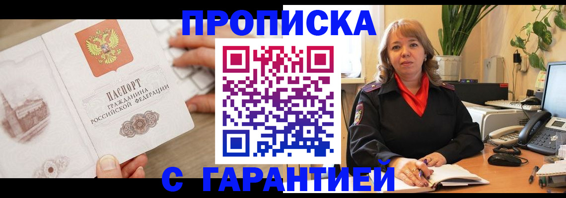 временная прописка в Кинешме