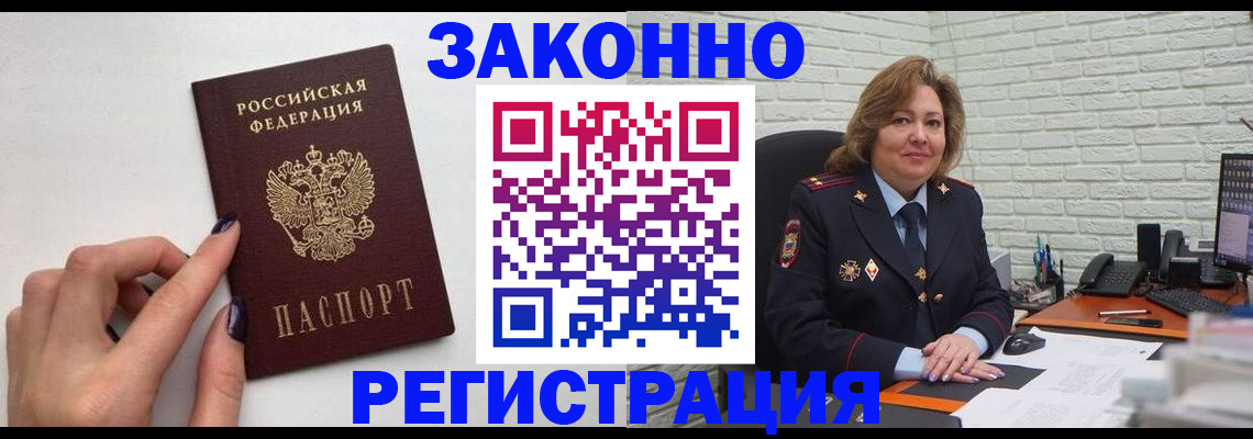 прописка в Кинешме