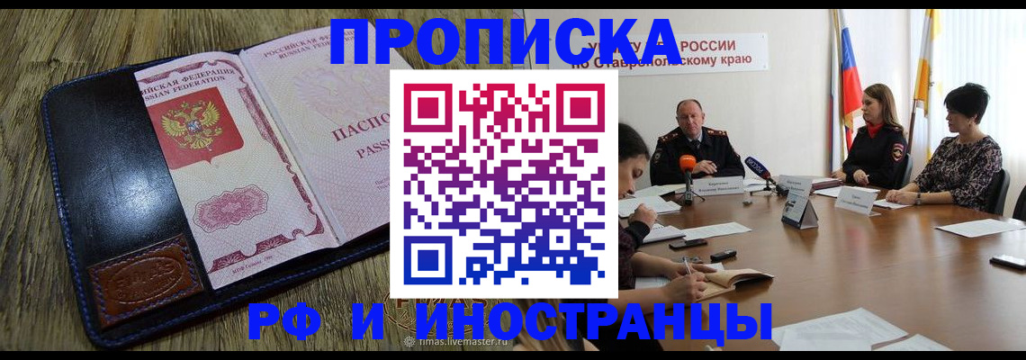 прописка ребенка в Кинешме