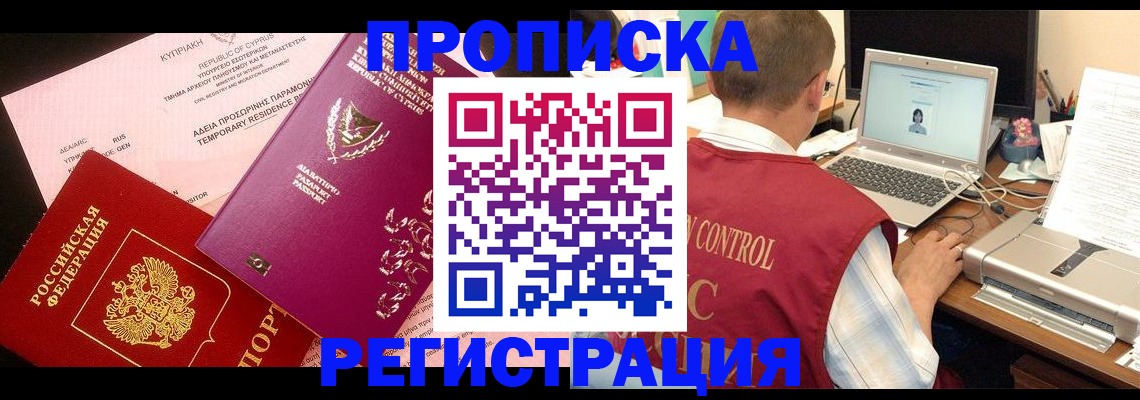 прописка для военкомата в Кинешме